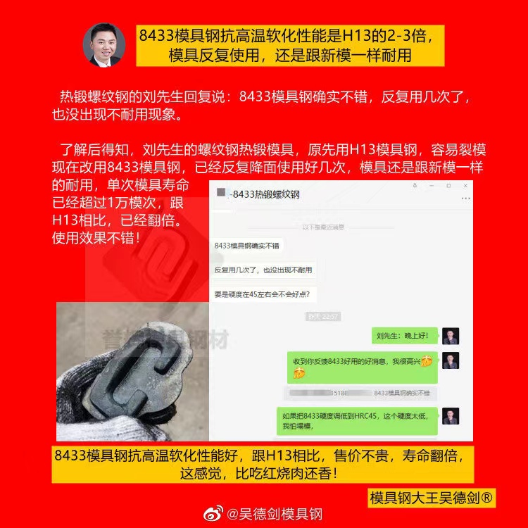 熱鍛模具用什么材料？熱鍛模具用8433模具鋼，跟H13相比，壽命翻倍售價(jià)不貴