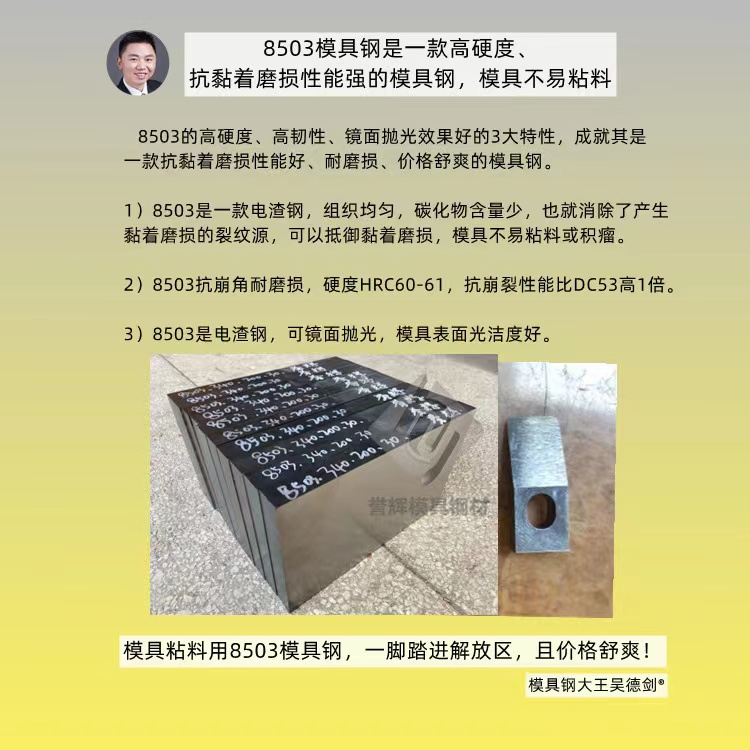 不銹鋼拉伸用什么材料？用譽輝8503模具鋼，解決拉伸模具粘料有一手